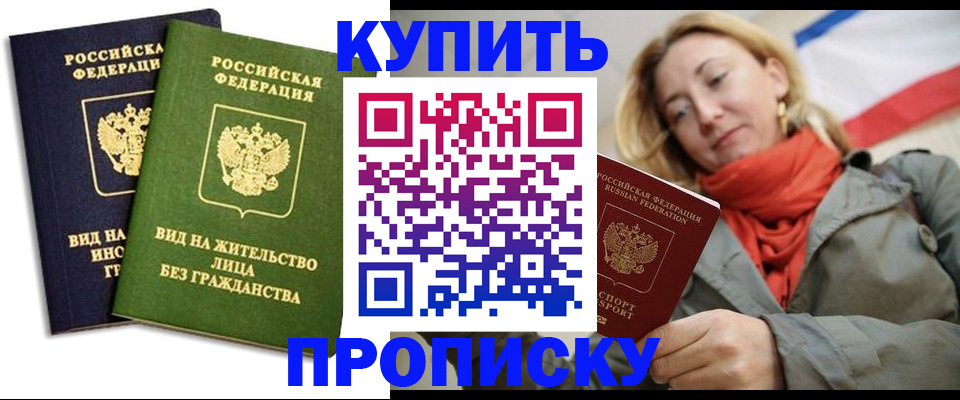 прописка для кредита в Благовещенске